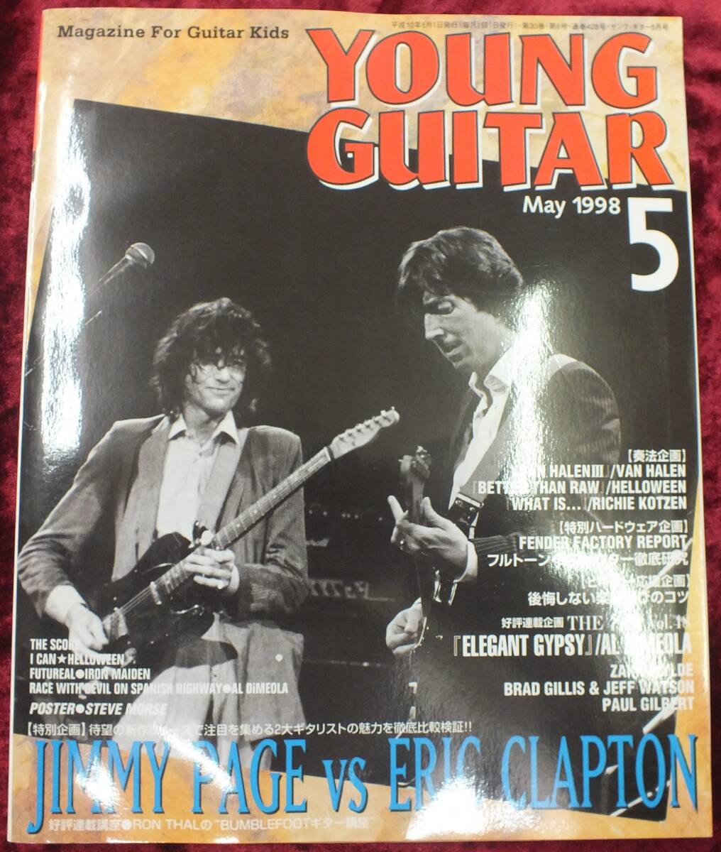【1998年・5月号・YOUNG GUITAR・ヤングギター】-ジプシーワゴン-拍卖