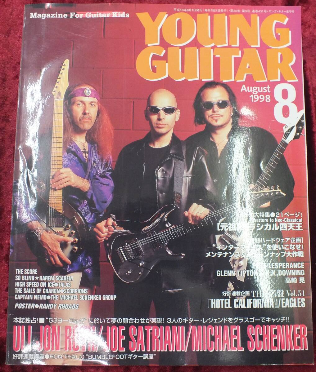 【1998年・8月号・YOUNG GUITAR・ヤングギター】-ジプシーワゴン-拍卖