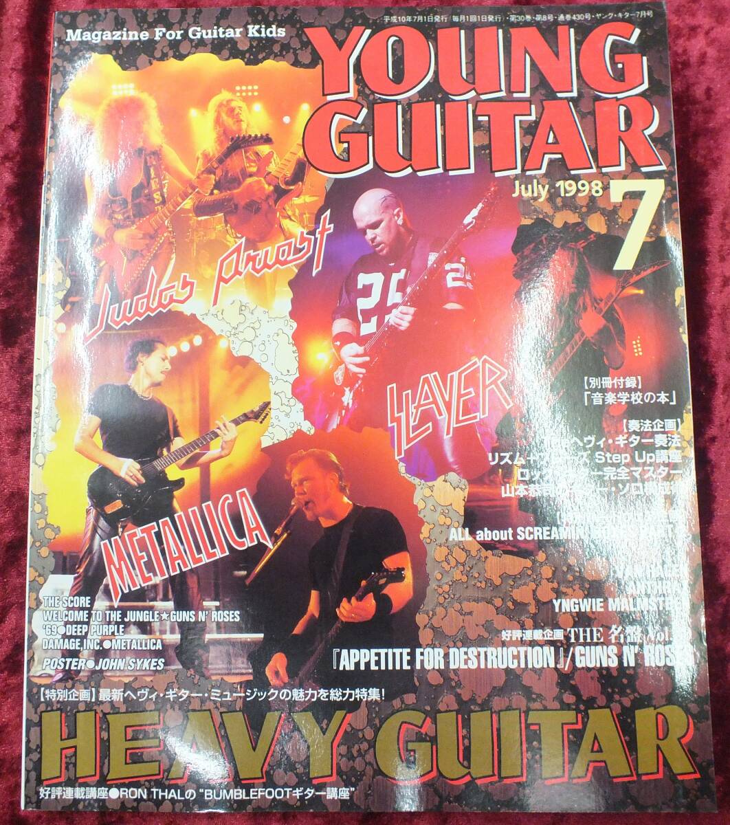 【1998年・7月号・YOUNG GUITAR・ヤングギター】-ジプシーワゴン-拍卖