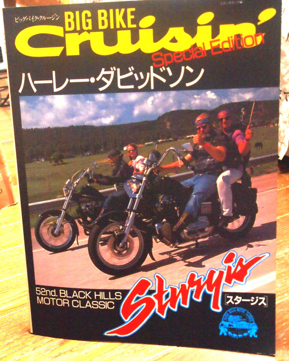 ●ハーレー本。ビックバイク・クルージン。1992年。27年前。拍卖