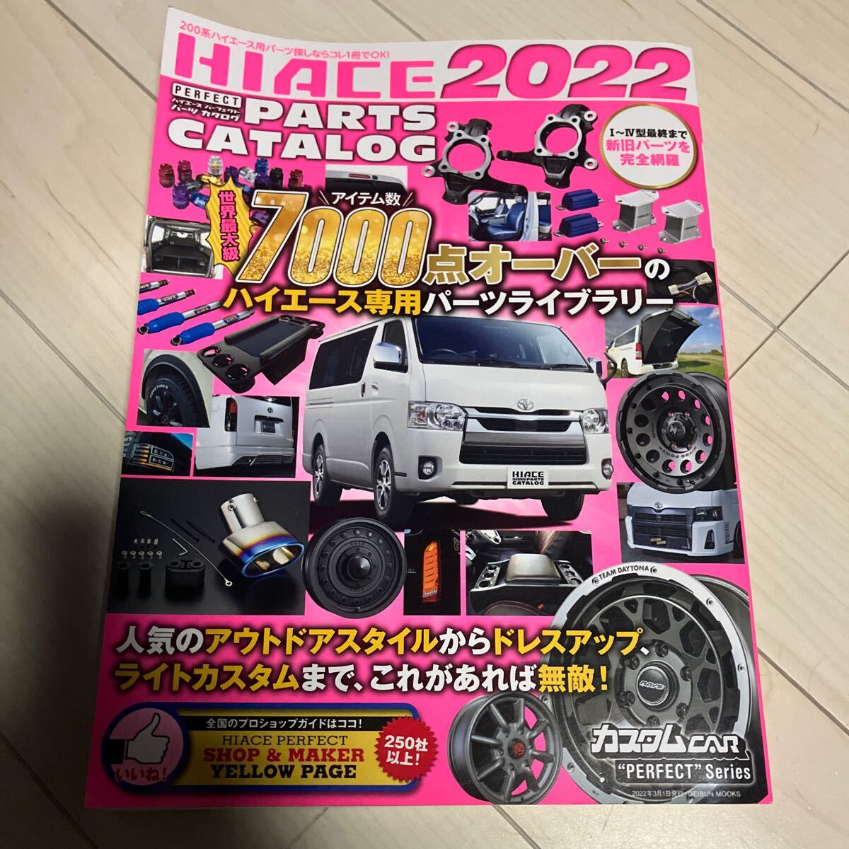 ★古本 中古 ハイエース パーツ カタログ 2022年 HIACE PARTS CATALOG カスタム 車 トヨタ TOYOTA拍卖