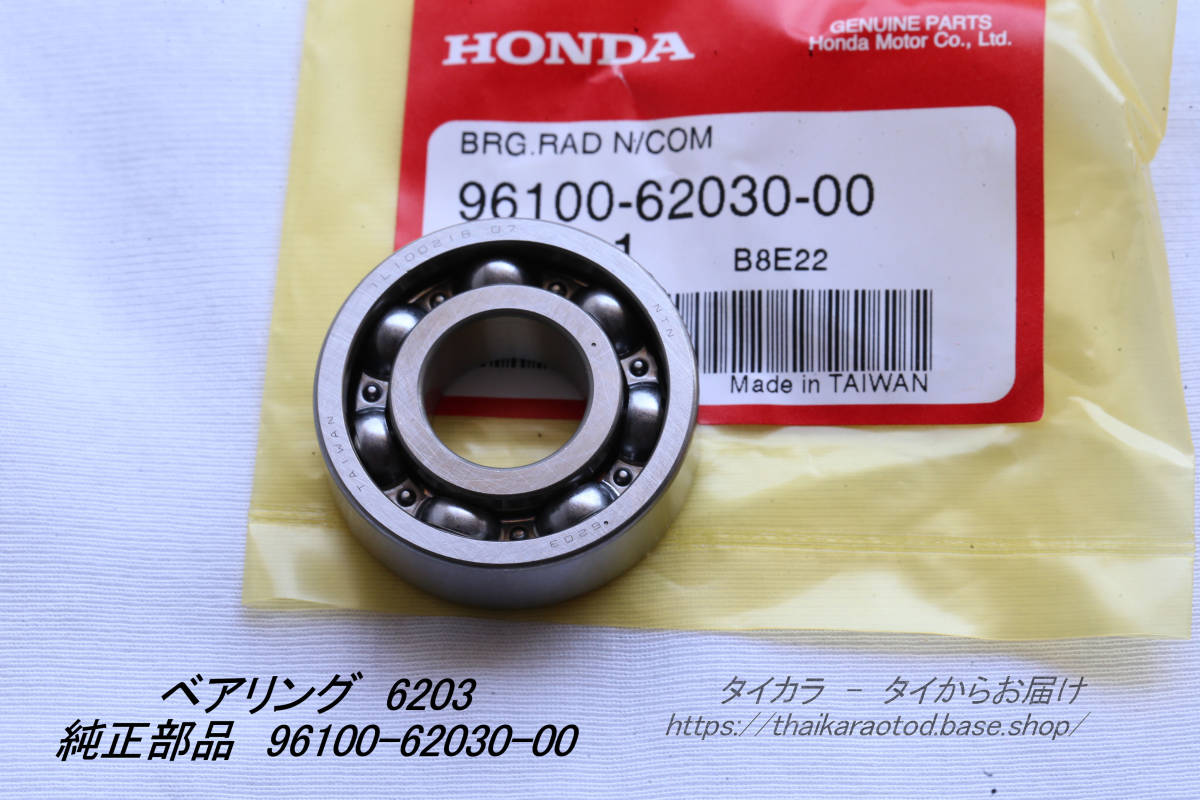 「ベアリング(6203) 純正部品 96100-62030-00」拍卖