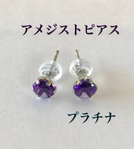 アメジストピアス プラチナピアス アメジスト 2月誕生石 大粒ピアス 送料無料 拍卖