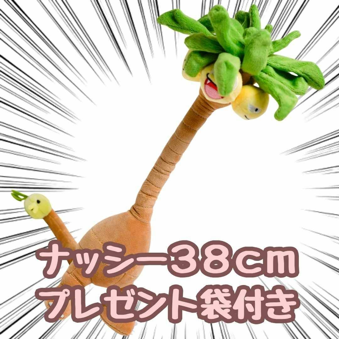 ナッシー アローラのすがた ぬいぐるみ 大型 38cm 紙袋付【残3のみ】拍卖