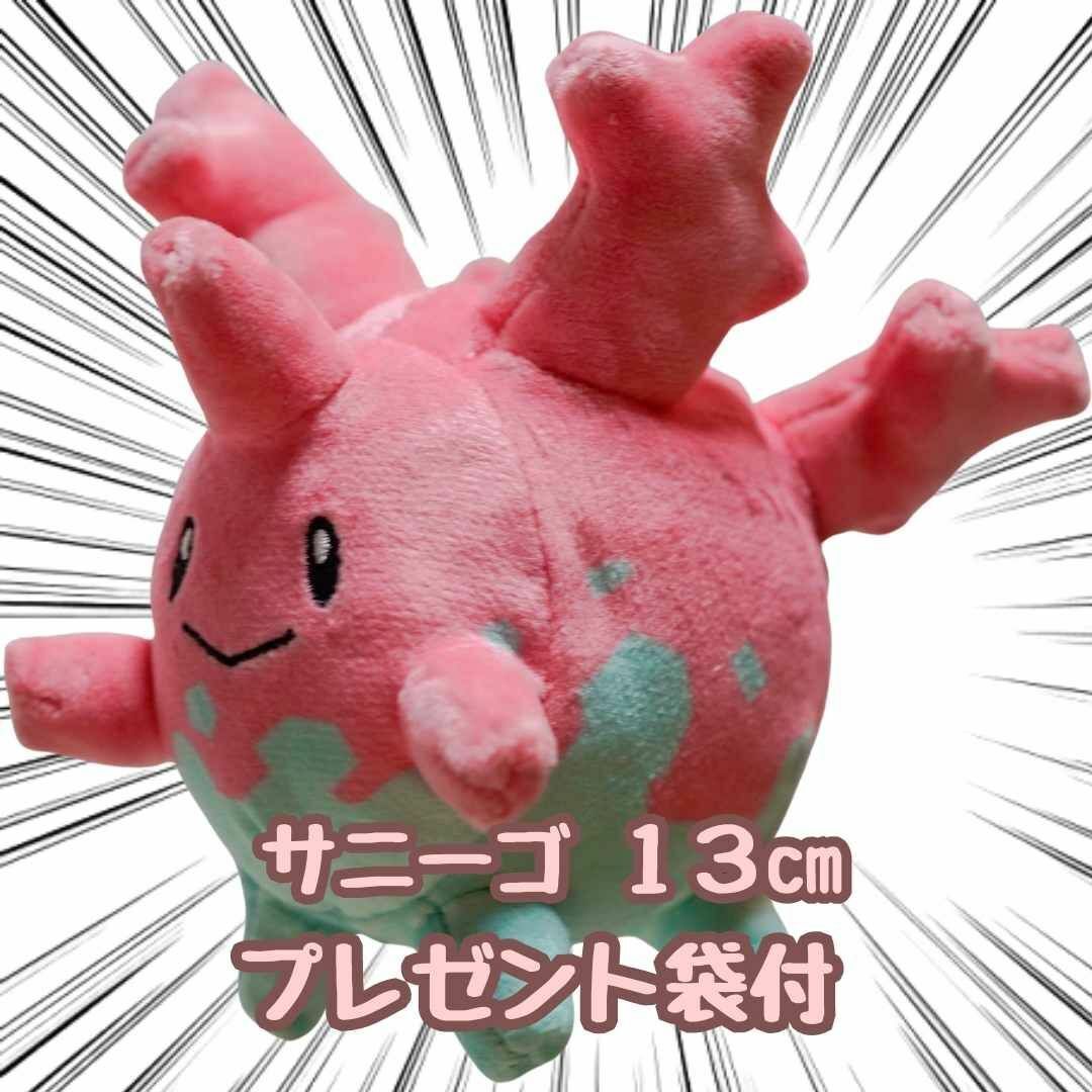 サニーゴ ぬいぐるみ 小さい ミニ グッズ 13cm 紙袋付【残5限定】拍卖