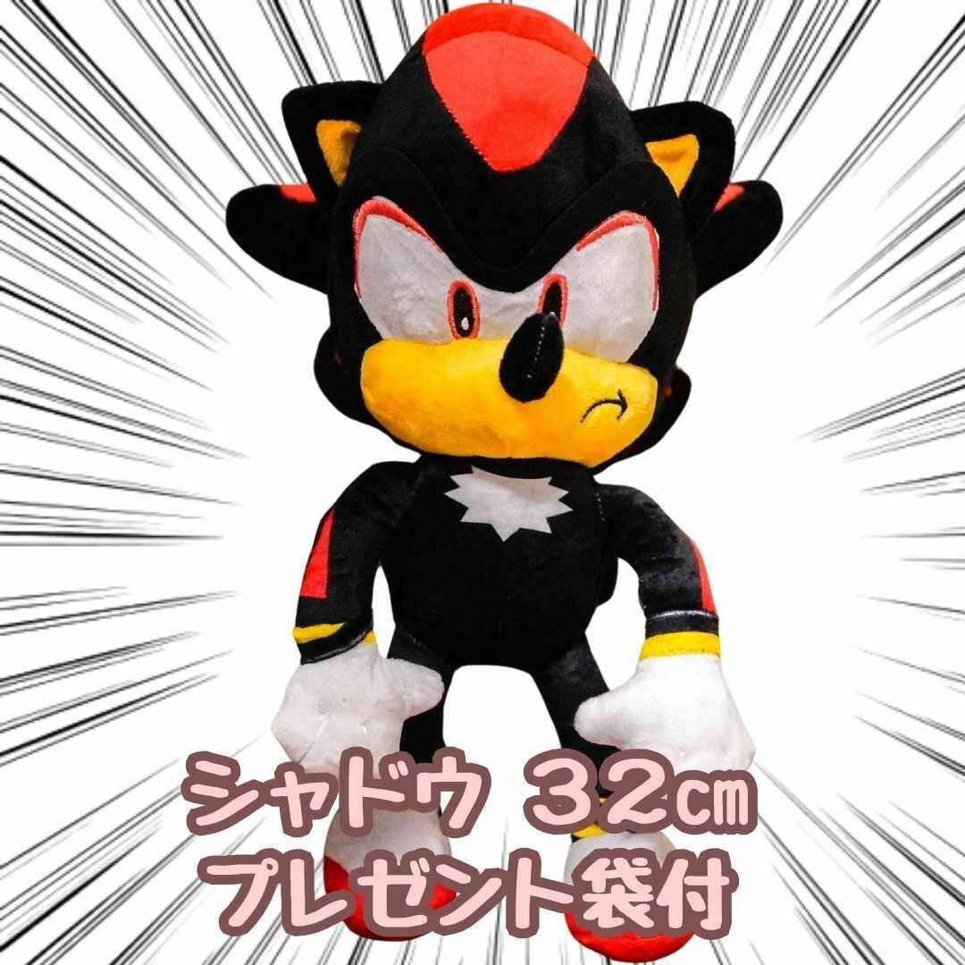 シャドウ ぬいぐるみ ソニック 大きい 32cm 国内 紙袋付【残5限定】拍卖