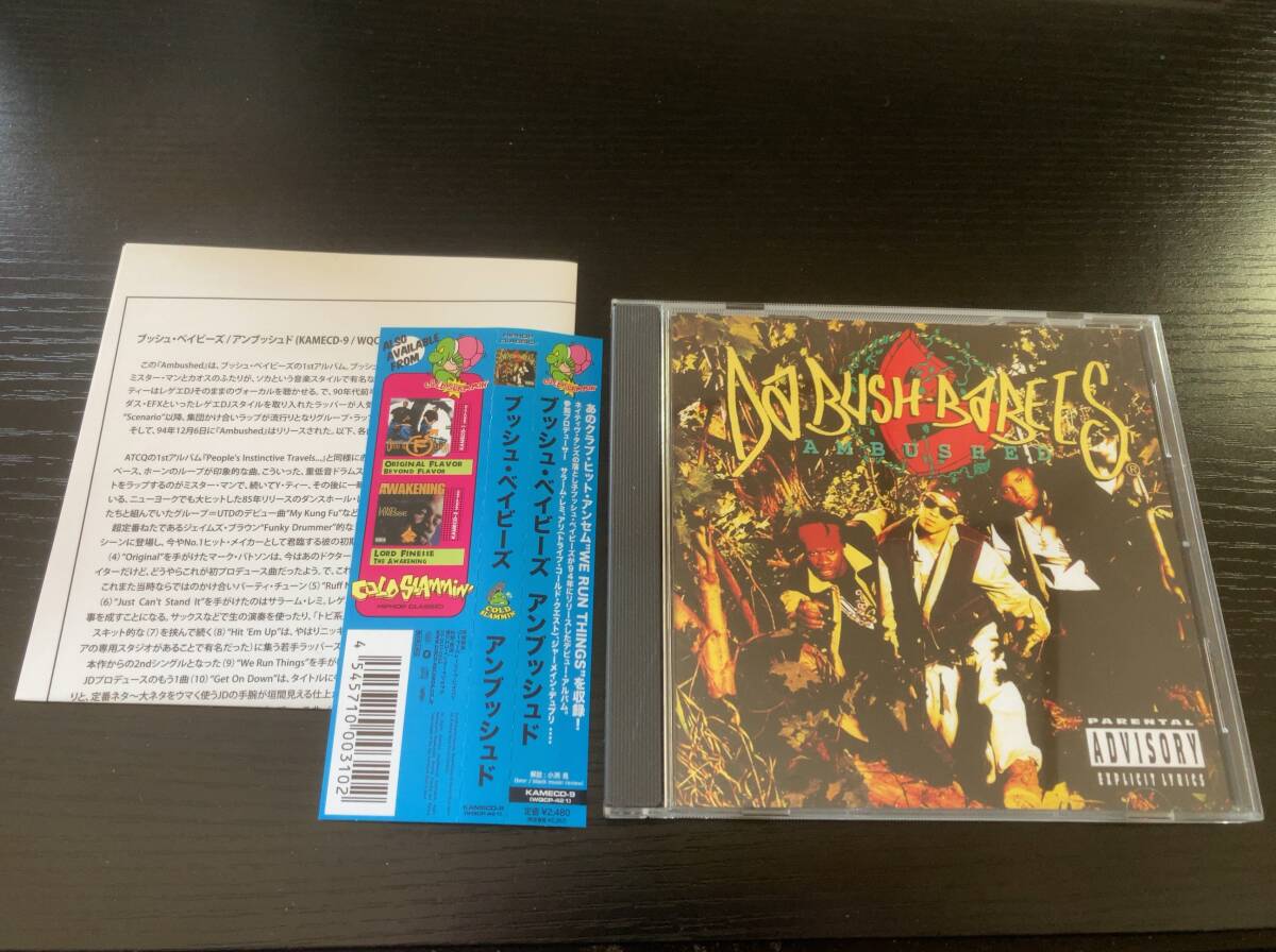Da Bush Babees Ambushed 国内盤CD ブッシュ・ベイビーズ アンブッシュド hiphop拍卖