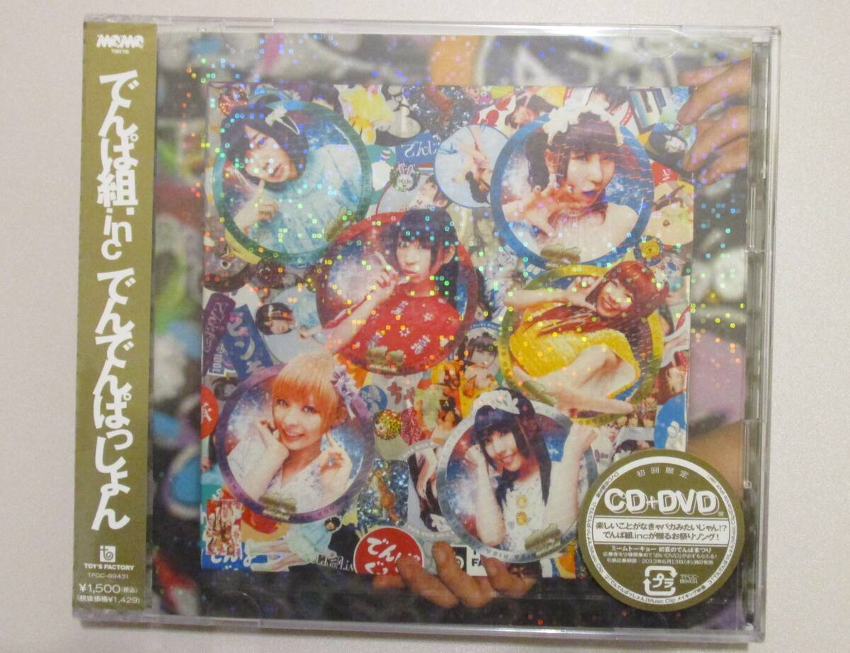 でんぱ組.inc でんでんぱっしょん 初回限定盤 CD+DVD【新品・未開封】拍卖