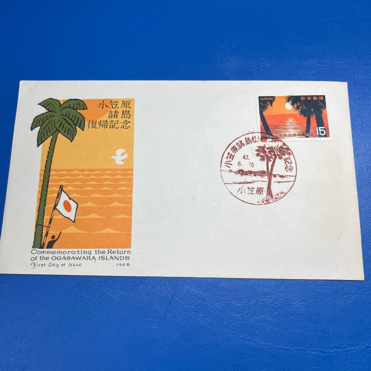 昭和43年小笠原諸島復帰記念切手 初日カバーFirst day Cover 小笠原印! 【送料84円】(k)拍卖