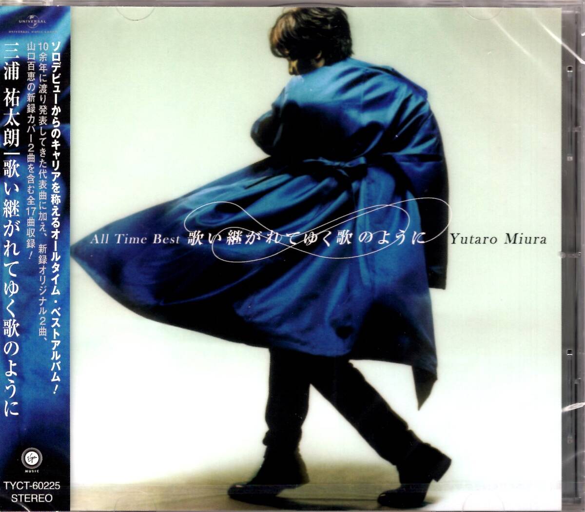 三浦祐太朗/歌い継がれてゆく歌のように (通常盤) 特典A4クリアファイル付き!/ 初のオールタイム・ベストアルバム発売!全17曲!拍卖