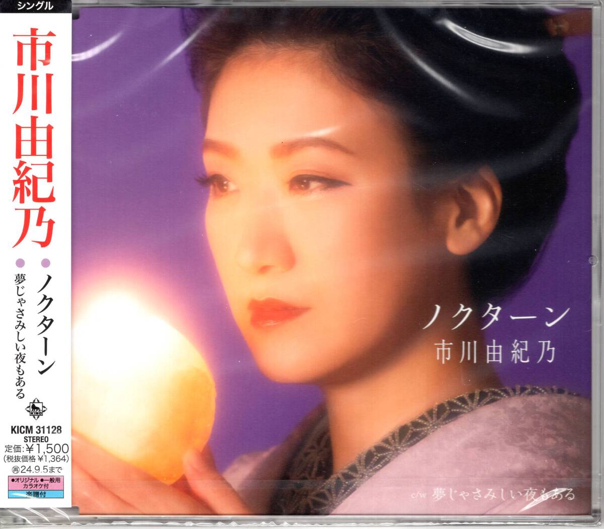 市川由紀乃/ ノクターン   日本レコード大賞優秀作品賞受賞「花わずらい」の強力な作家陣による2024年の勝負曲!拍卖