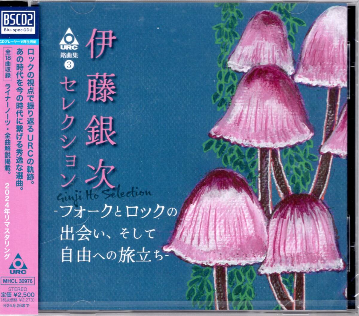 URC銘曲集3 伊藤銀次セレクション /カリスマ伊藤銀次が厳選したURCの名曲が高音質Blu-SpecCDで鮮やかに甦る!全18曲!未開封品!拍卖
