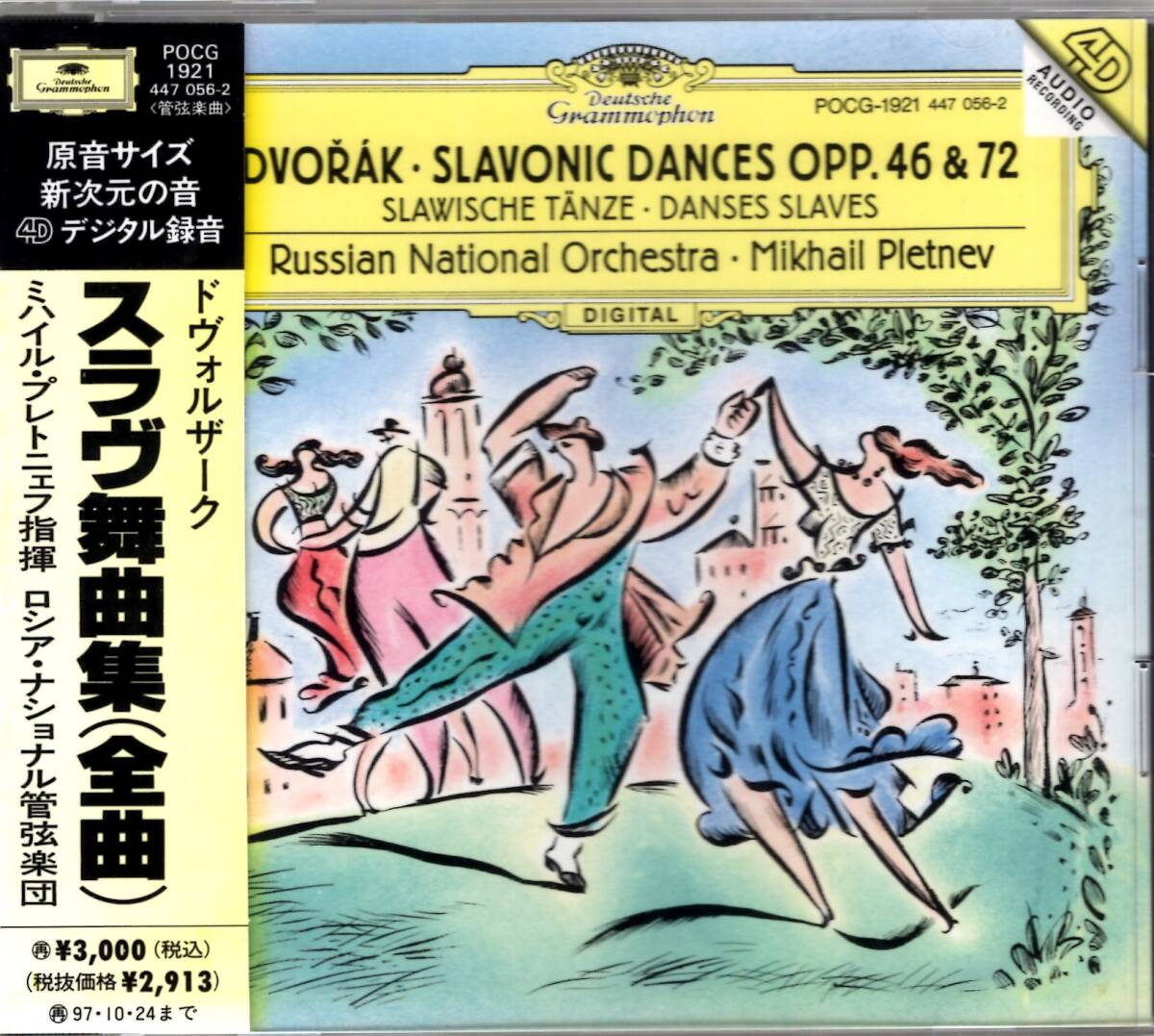 ロシア・ナショナル管弦楽団 /ドヴオルザーク:スラヴ舞曲集(全曲)/名演が原音サイズ!新次元のサウンド!4Dデジタル録音で鮮やかに甦る!拍卖