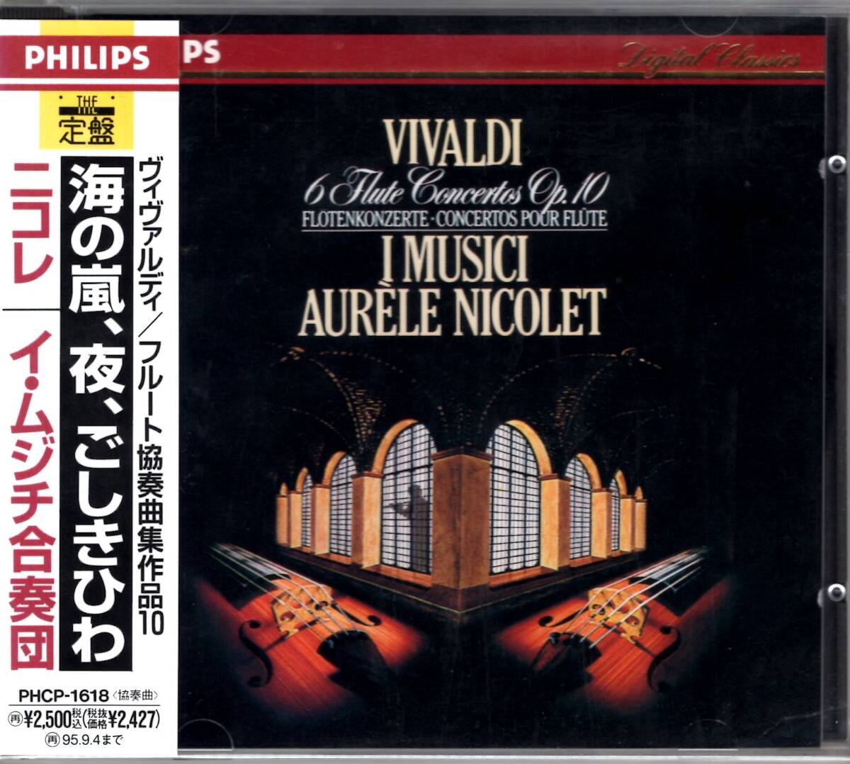 ニコレ/イ・ムジチ合奏団/ヴィヴァルディ/フル-ト協奏曲作品集10 夜の海、ごしきかわ/歴史的名盤!入手困難CD!未使用品!送料無料! 拍卖