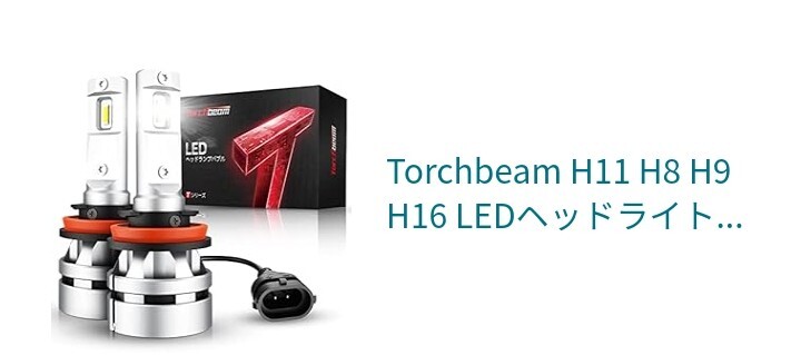 Torchbeam H11 H8 H9 H16 LED ヘッドライト ■ 未使用品拍卖