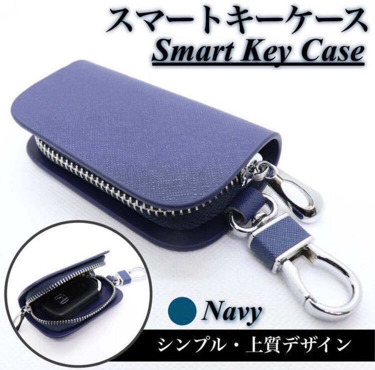【送料無料、匿名配送】新品 各社対応 スマートキーケース キーカバー キーホルダー マイクロファイバーレザー ネイビー拍卖