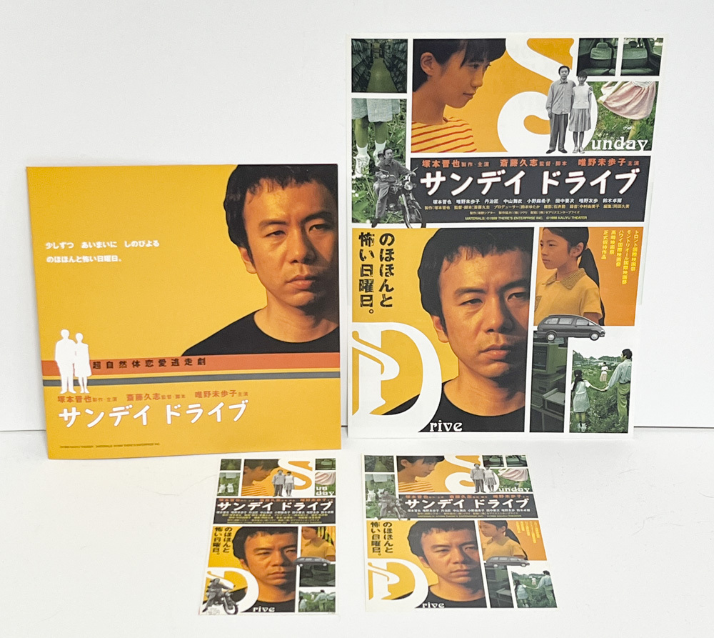 ★(13) サンデイ ドライブ(1998年)チラシ・パンフレット・半券 斎藤久志/塚本晋也/唯野未歩子/丹治匠/田中要次/唯野友歩/鈴木卓爾拍卖