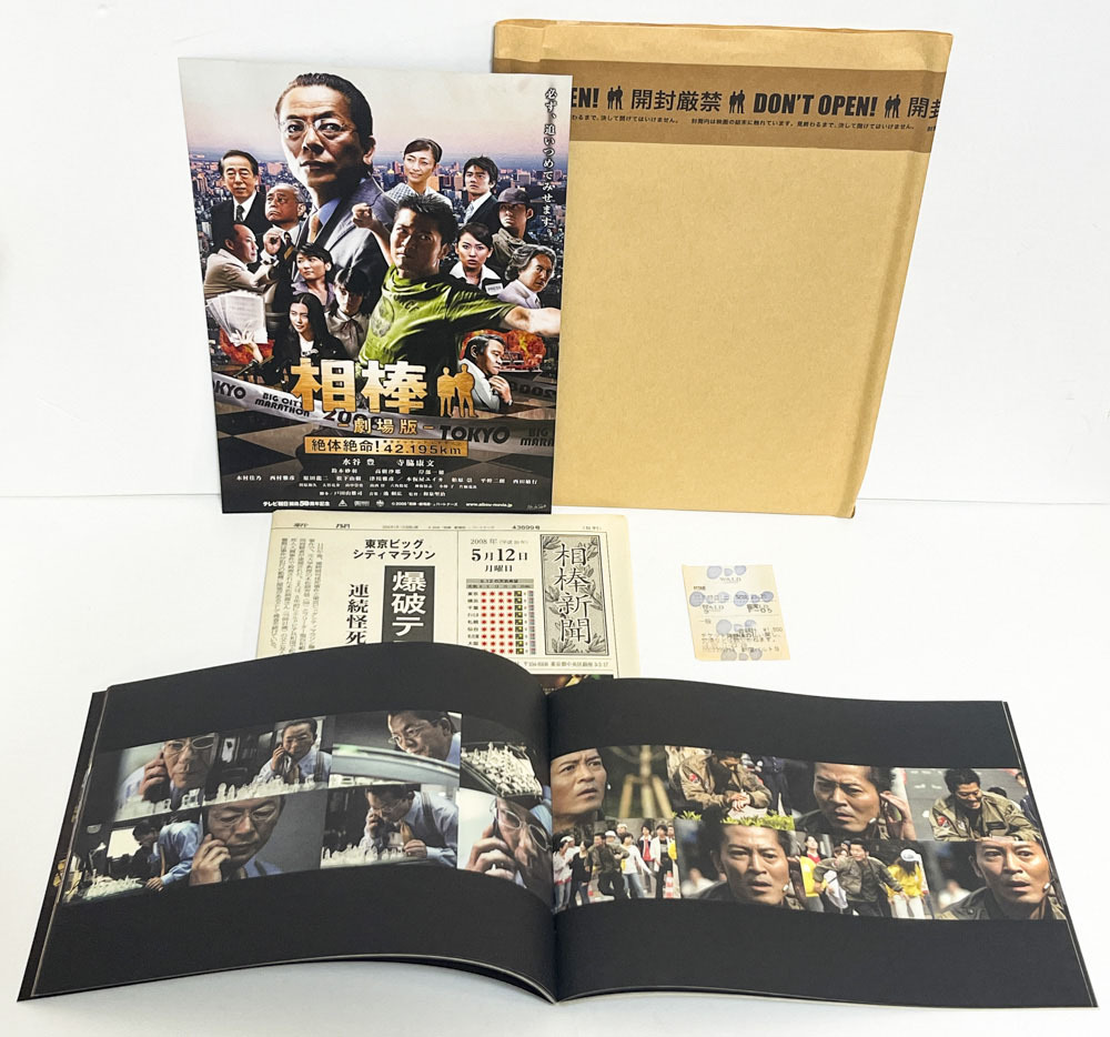 ★(11) 相棒-劇場版- 絶体絶命!42.195km 東京ビッグシティマラソン (2008年)チラシ・パンフレット 和泉聖治/水谷豊/寺脇康文/拍卖