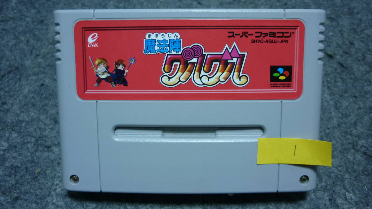 【SFC】スーパーファミコン 魔法陣グルグル拍卖