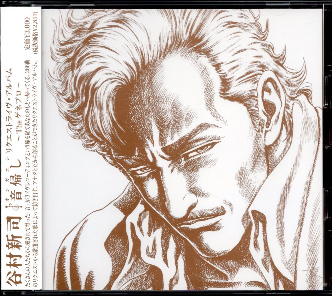 【中古CD】谷村新司/音帰し リクエスト ライヴ・アルバム The ゲネプロ/原哲夫イラストジャケ拍卖