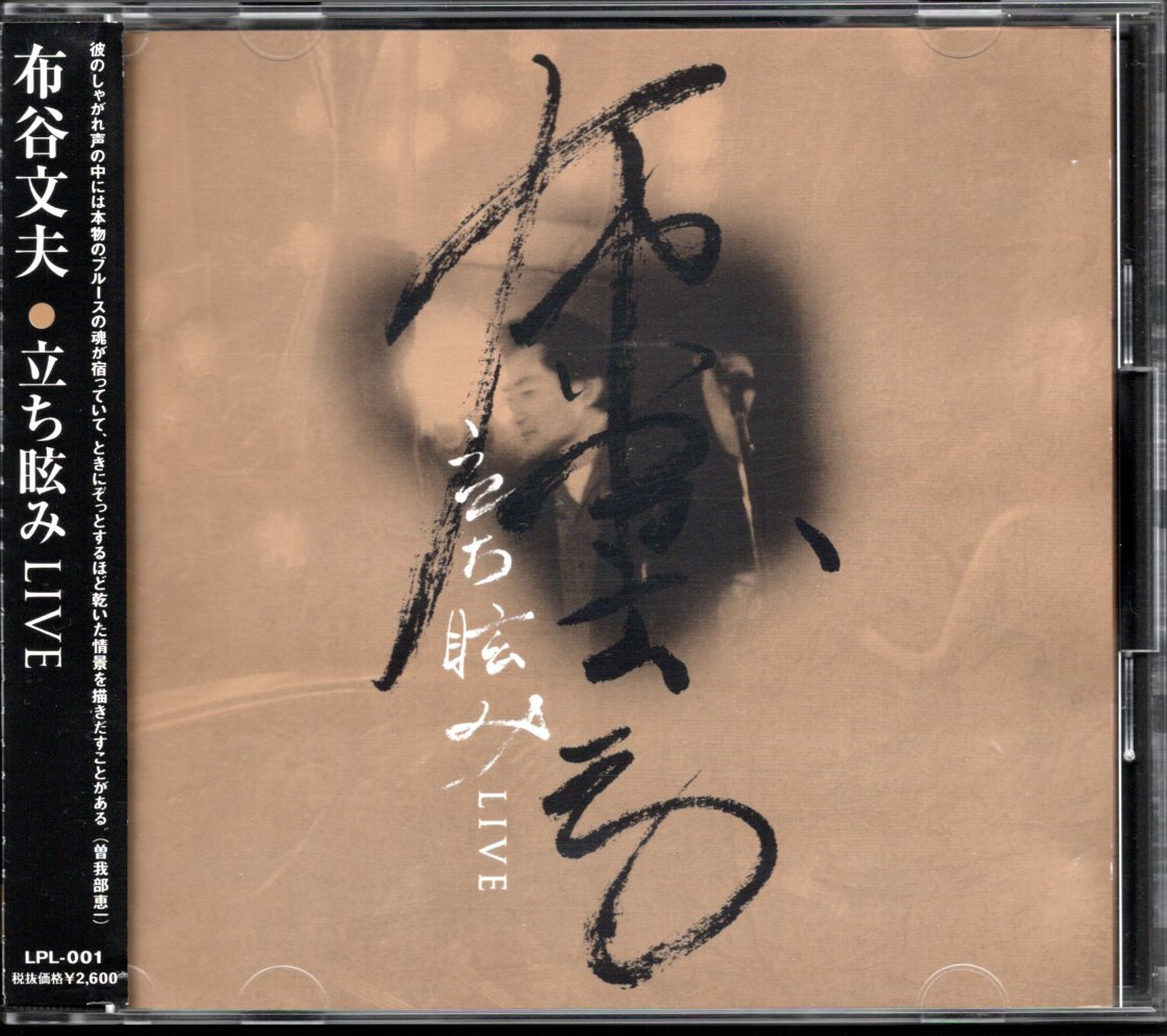 【中古CD】布谷文夫/立ち眩みLIVE拍卖
