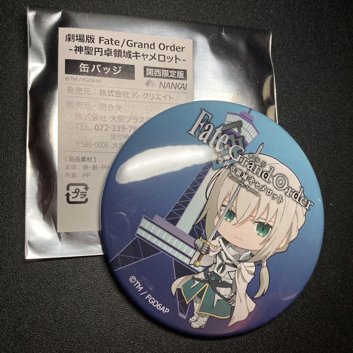 劇場版 Fate/Grand Order 缶バッジ 関西限定版 獅子王 SD 缶バッチ 缶バッヂ グッズ FGO Fate/GrandOrder 公式拍卖
