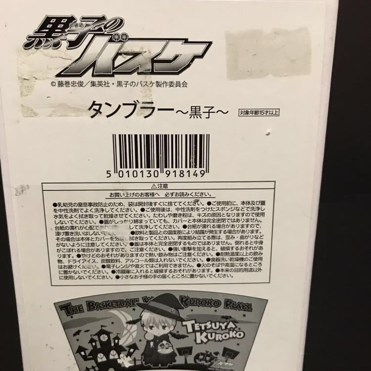 黒子のバスケ 黒子テツヤ タンブラー コップ グッズ 公式 黒バス ハロウィン HELLOWEEN J-World 限定拍卖