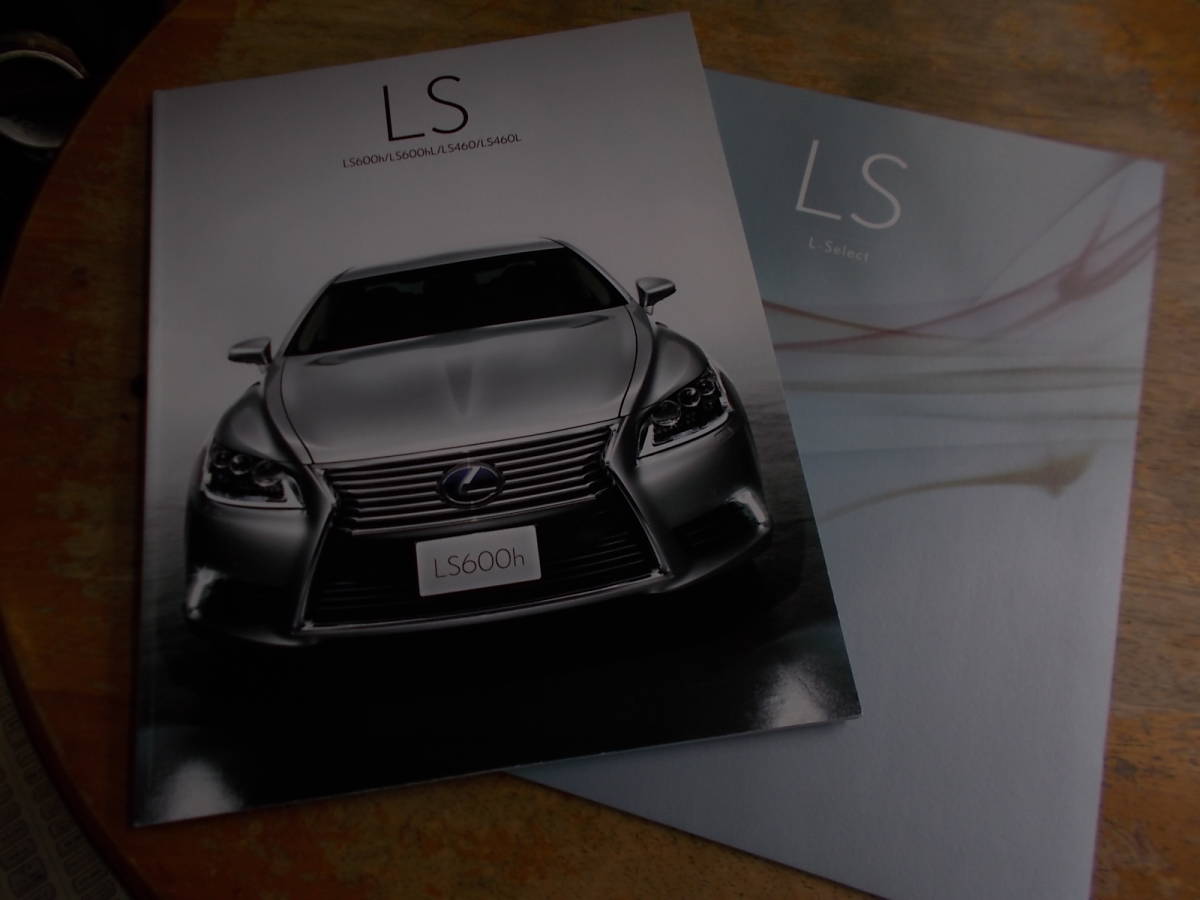 新品☆LS600h/LS600hL/LS460/LS460Lカタログです12年10月です☆Lセレクト付きです。 拍卖