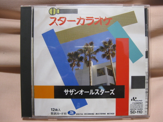CD スターカラオケ サザンオールスターズ拍卖