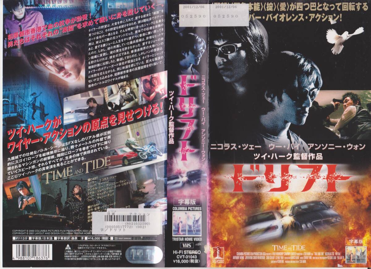 【激レアVHSテープ】ドリフト■出演:ニコラス・ツェー 監督:ツイ・ハーク【240307★51】拍卖