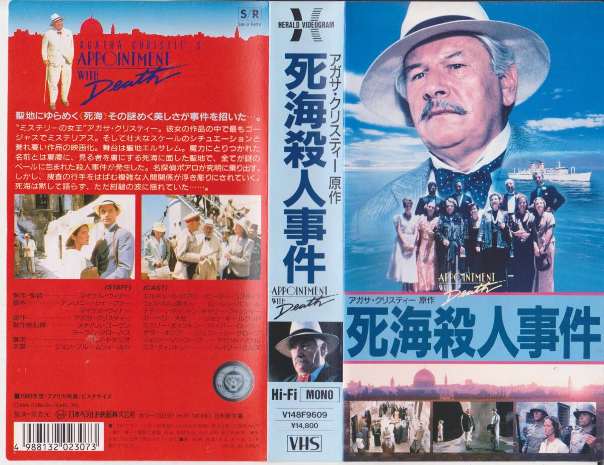 【激レアVHSテープ】死海殺人事件■出演:ピーター・ユスチノフ 監督:マイケル・ウィナー■【240319★51】拍卖
