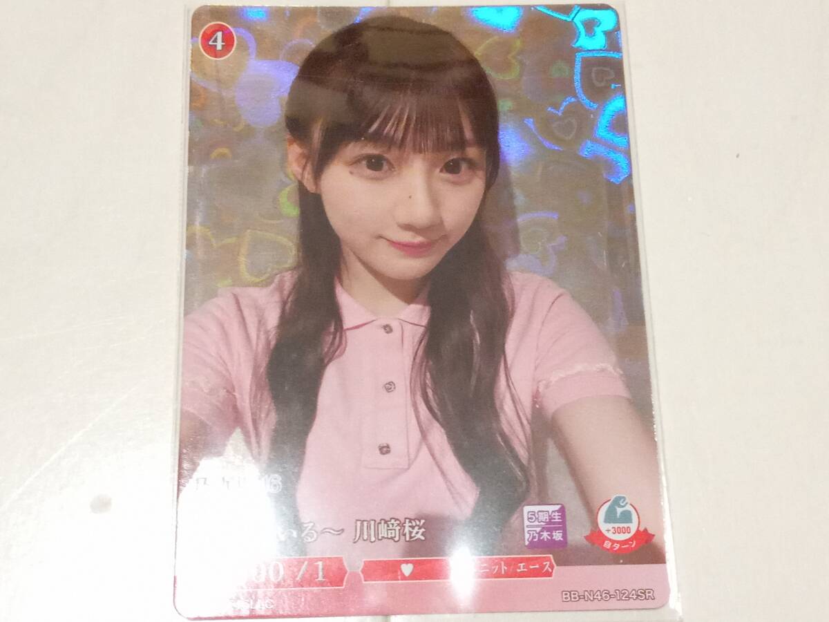 ビルディバイド 乃木坂46 川﨑桜 SR拍卖