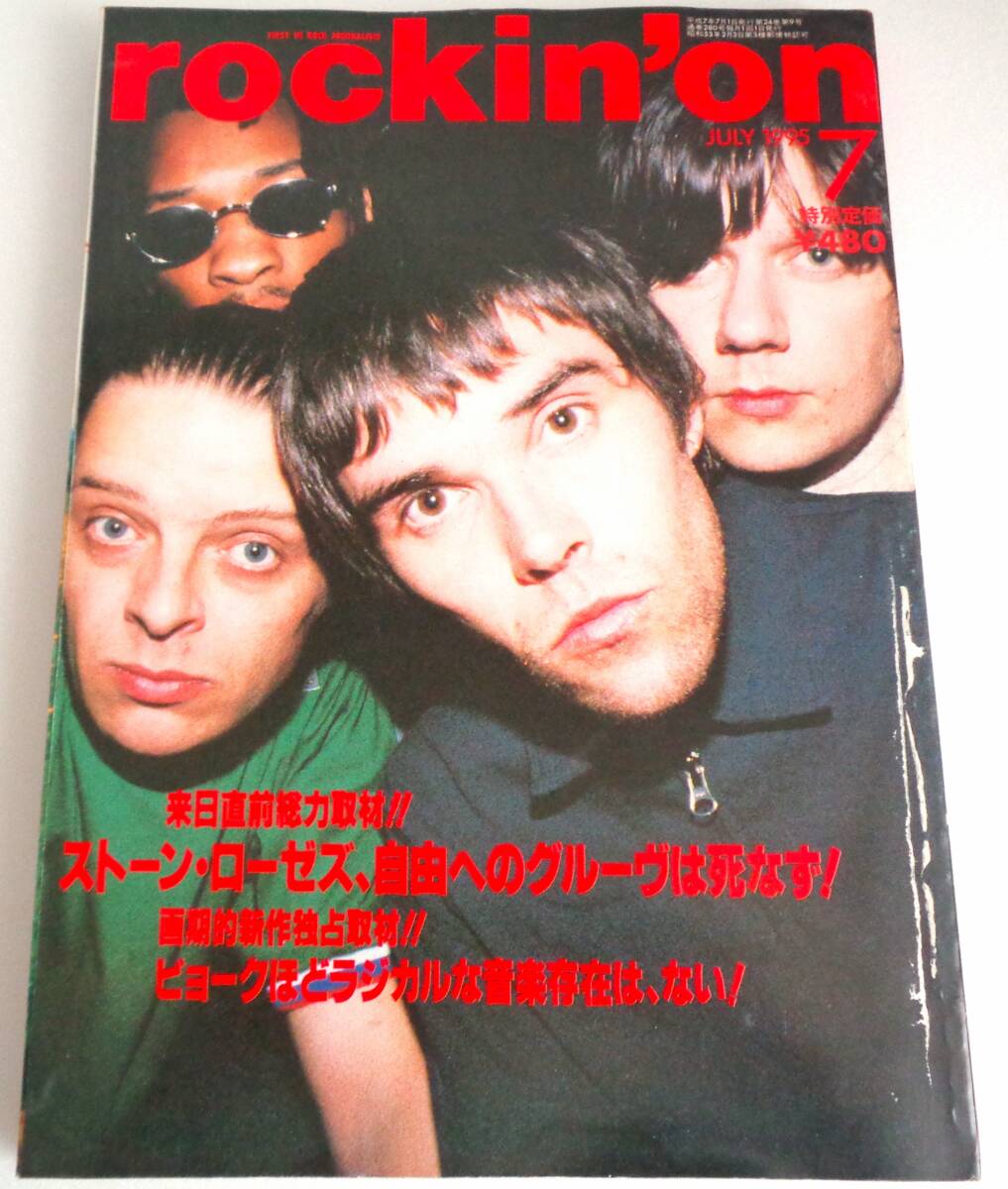 Rockin'on 1995年7月号 ストーン・ローゼス ビョーク レディオヘッド Elvis Costello Boy George Menswear Elastica Dodgy拍卖