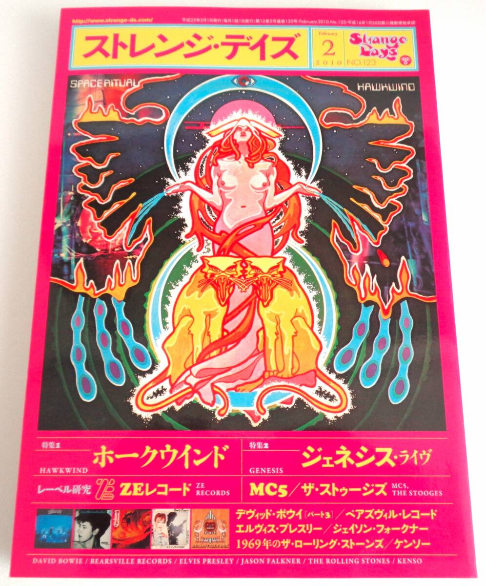 ストレンジ・デイズ 2010年2月号 特集/ホークウインド ジェシス・ライヴ ZEレコード MC5 / ザ・ストゥージズ デヴィッド・ボウイ拍卖