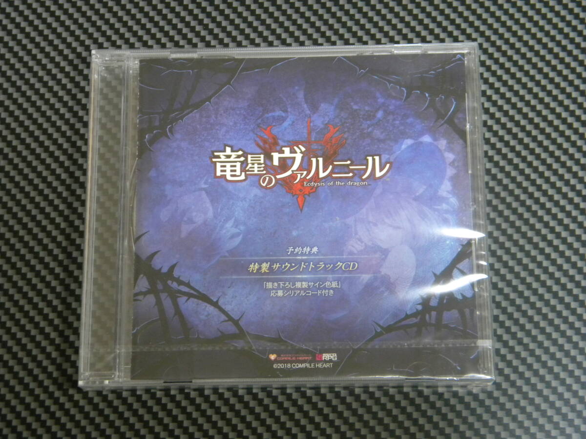 【未開封品】竜星のヴァルニール 予約特典 特製サウンドトラックCD拍卖