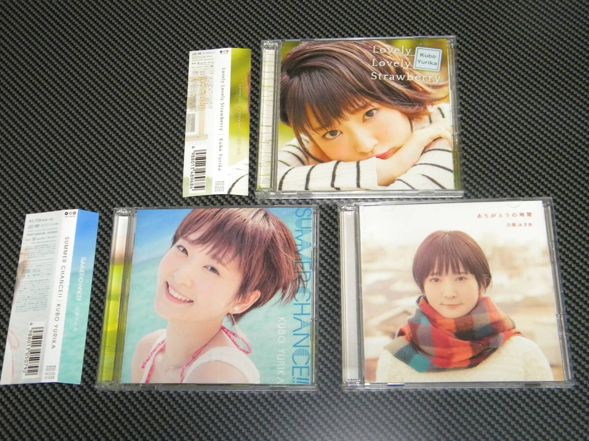 久保ユリカ シングル3枚セット / Lovely Lovely Strawberry / SUMMER CHANCE!! / ありがとうの時間拍卖
