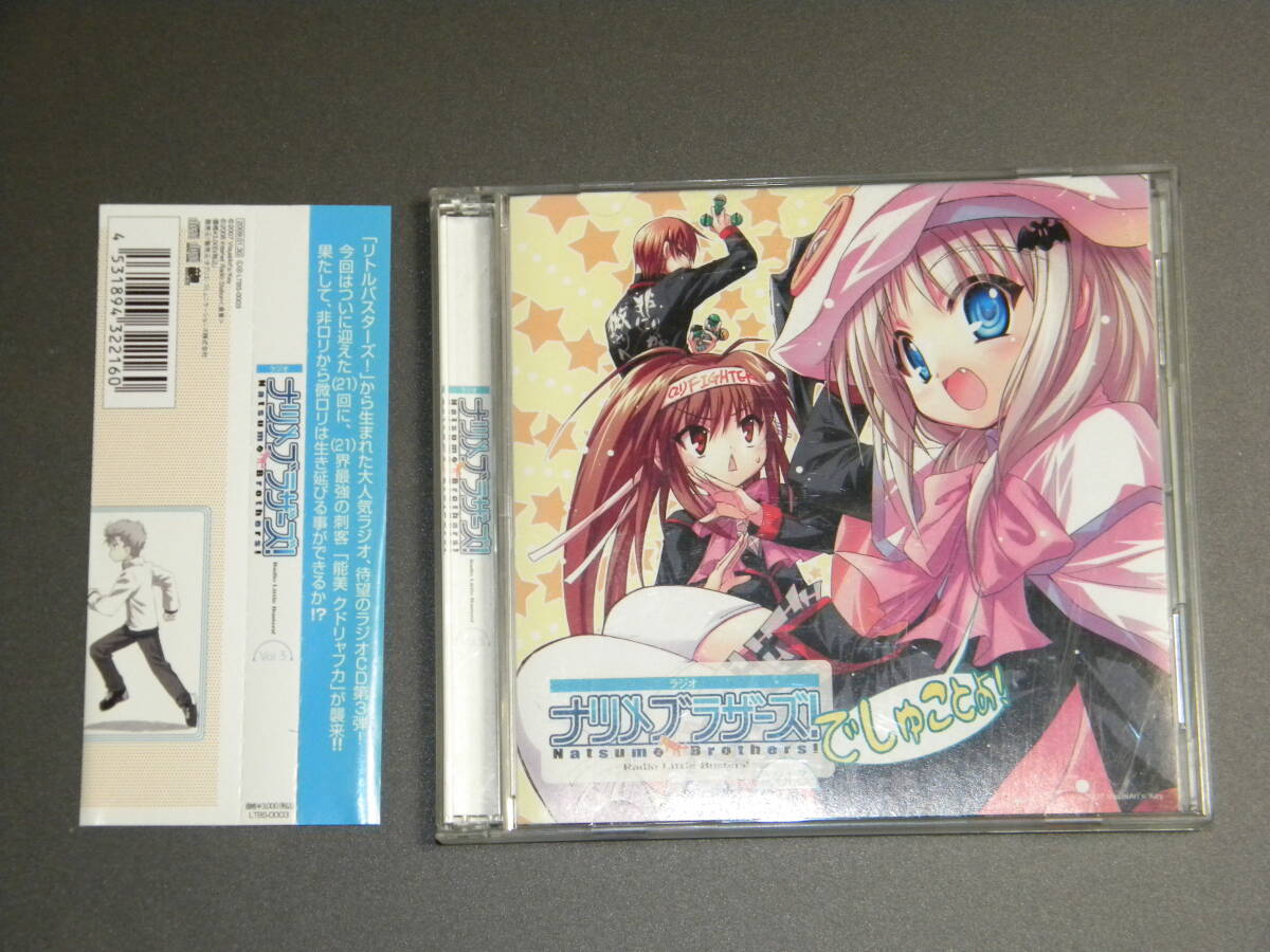 ラジオCD 「ラジオ リトルバスターズ! ナツメブラザーズ! 」vol.3拍卖