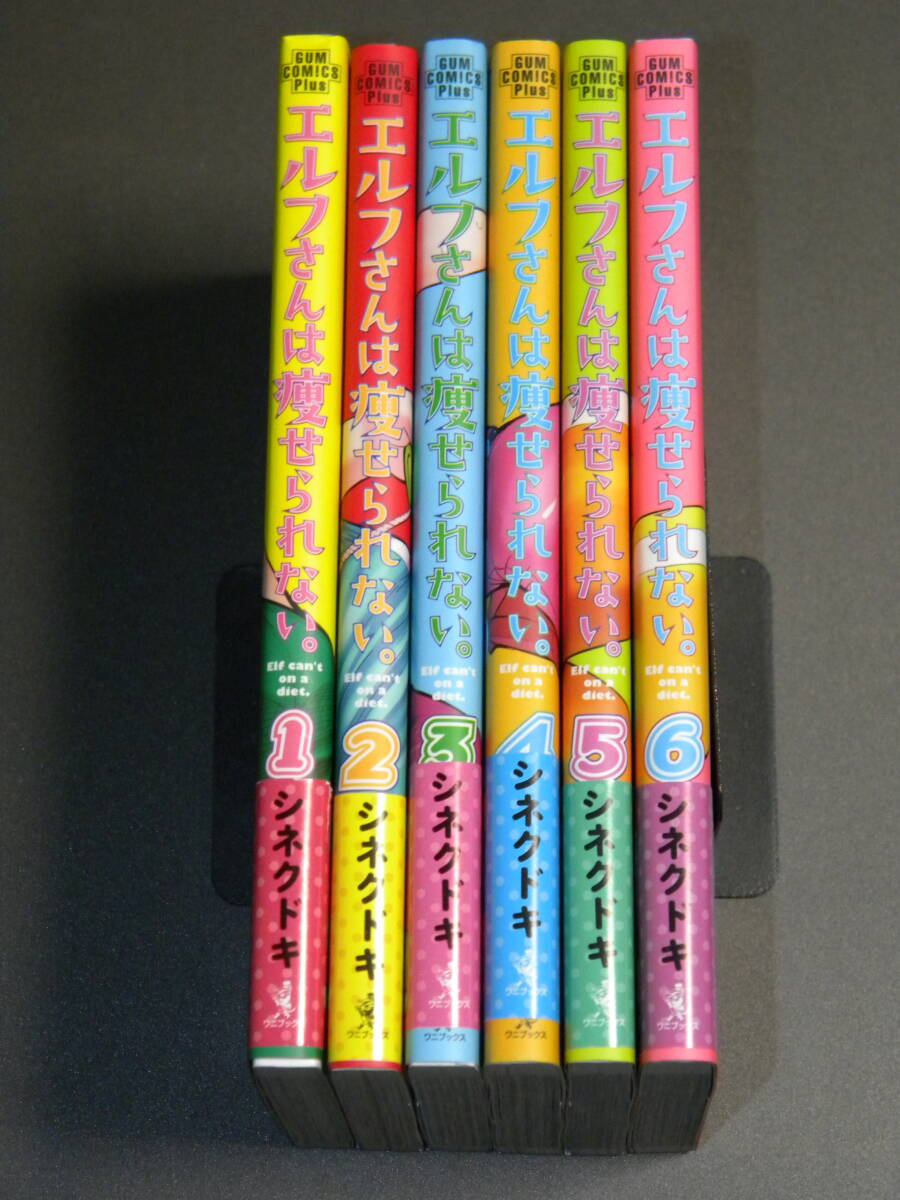 エルフさんは痩せられない。1-6巻セット【帯付き】(ヤングチャンピオンコミックス) シネクドキ拍卖