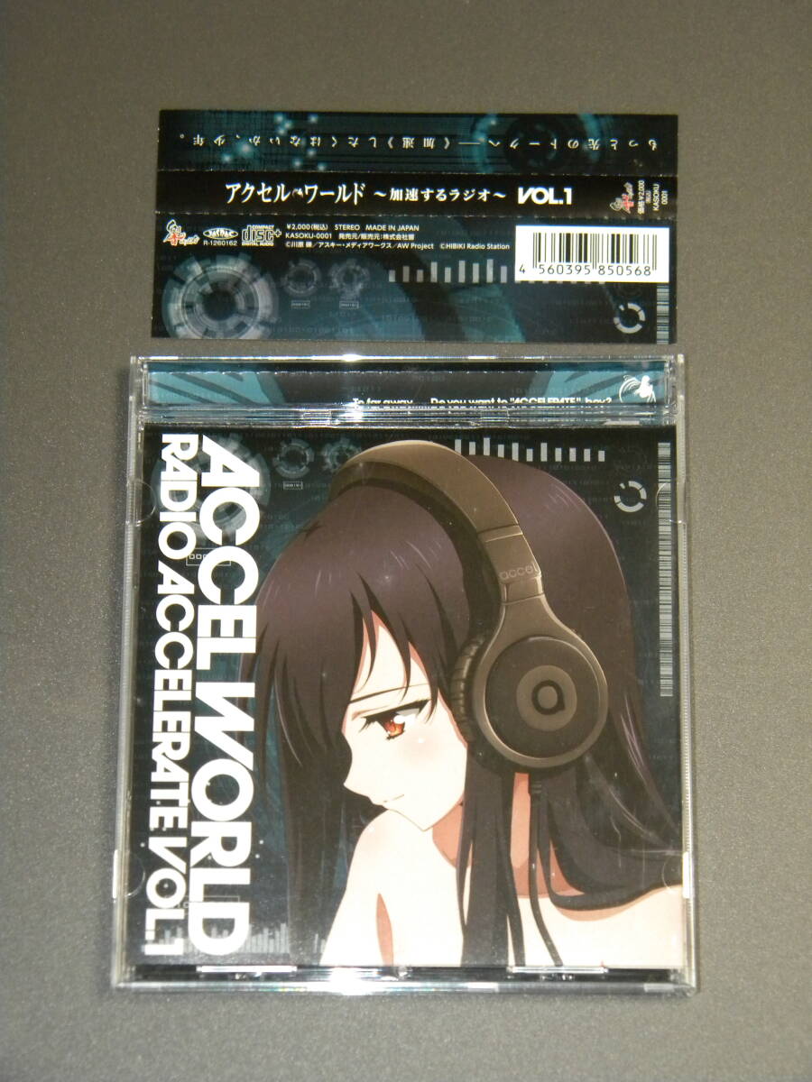 ラジオCD アクセル・ワールド ~加速するラジオ~Vol.1拍卖