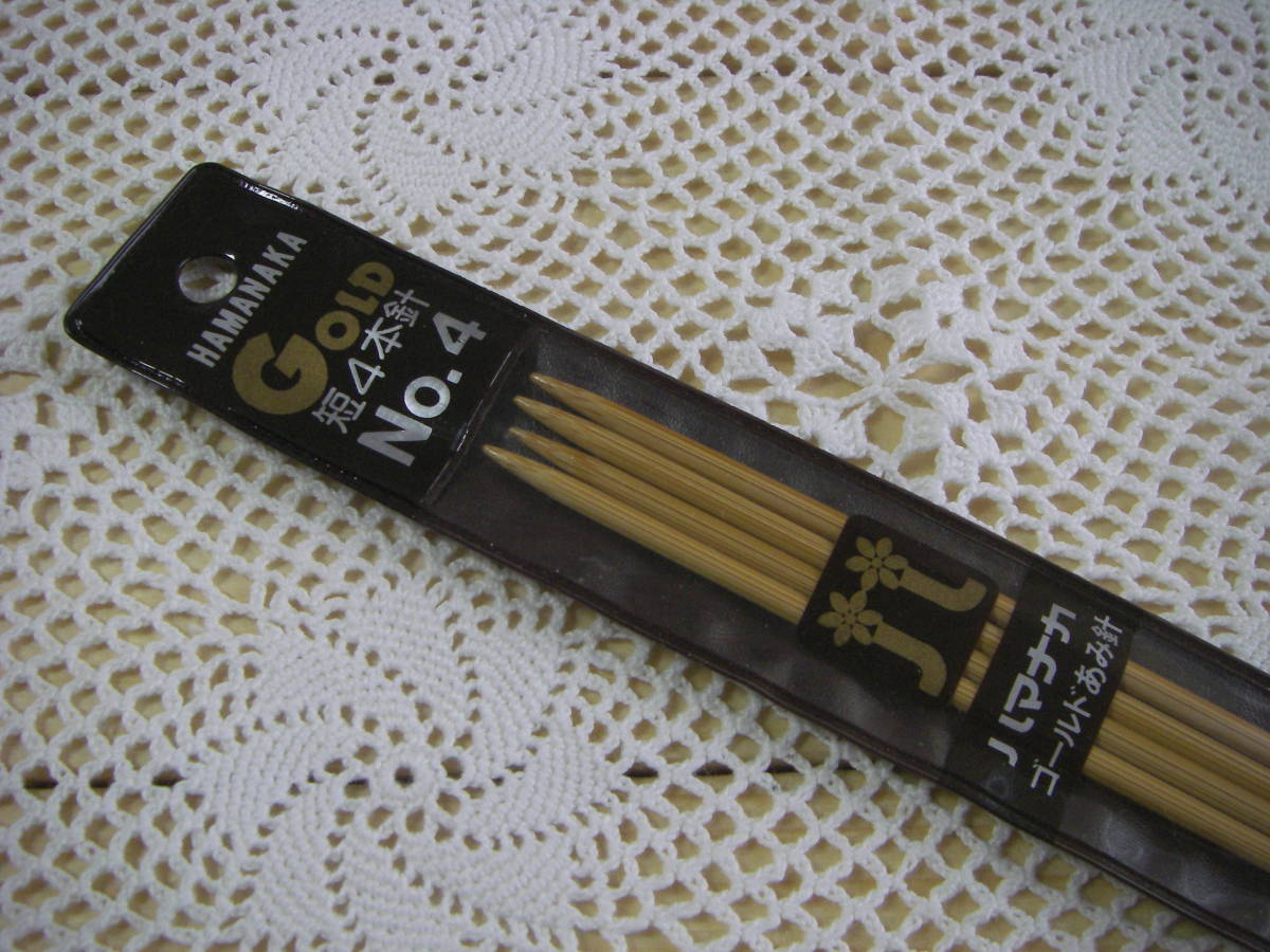 ○nai **№117 ○○○ ハマナカ ゴールド 編み針 4本針 4号 短 約20㎝拍卖