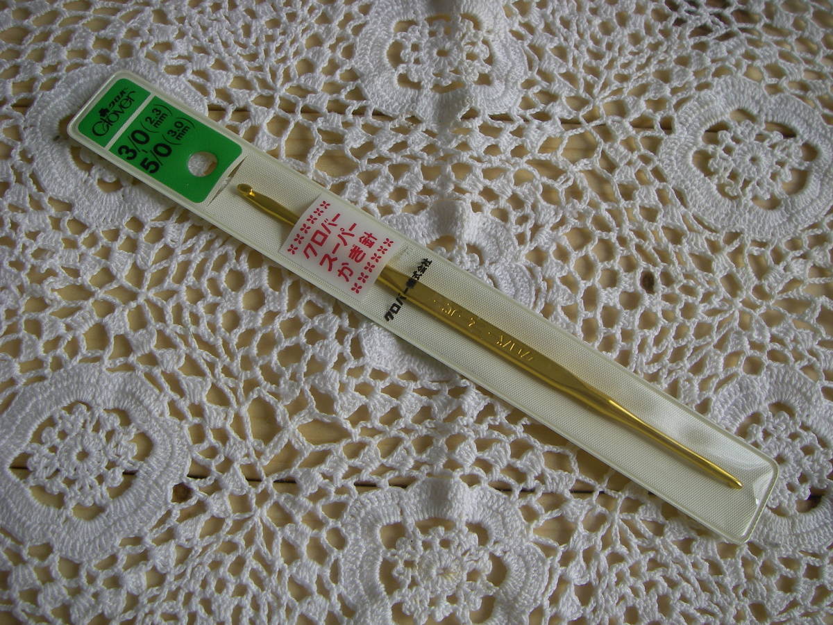 ○nai **№020 ■ クロバー かぎ針 『両かぎ』 スーパー Gr 3/0-5/0拍卖