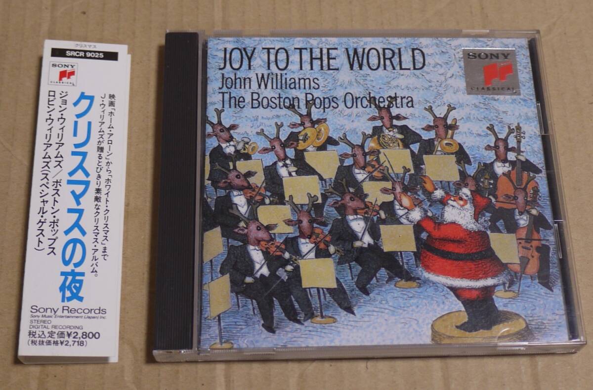 CD「ジョン・ウィリアムズ:クリスマスの夜」 1992年国内盤 歌詞対訳あり ロビン・ウィリアムズ ホーム・アローン ボストン・ポップス拍卖