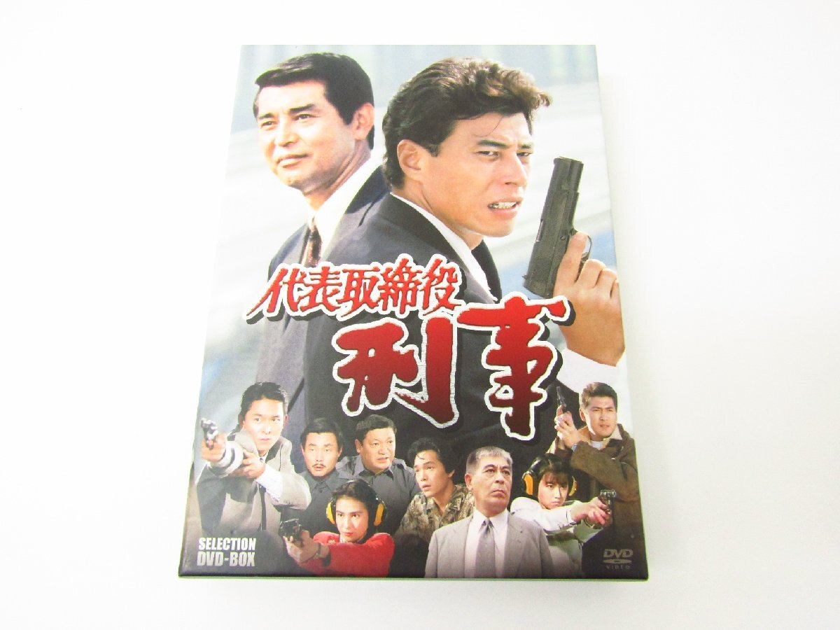 代表取締役 刑事 SELECTION DVD-BOX ≡V5587拍卖