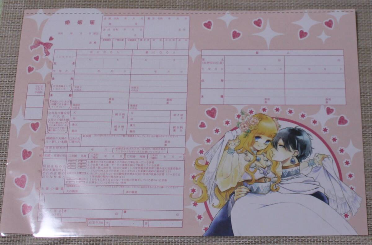 コレットは死ぬことにした 婚姻届 ザ・花とゆめ甘々 2022年3/1号付録【非売品】 拍卖