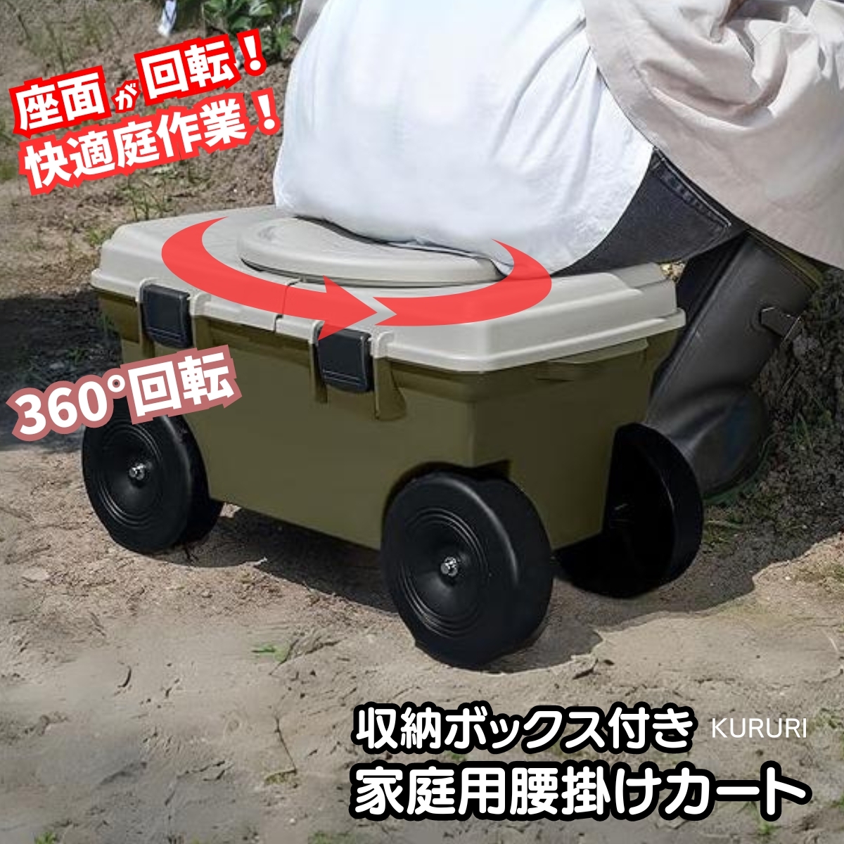 腰掛け台車 家庭菜園 便利グッズ 庭 diy ガーデニング フィールドカート KURURI拍卖