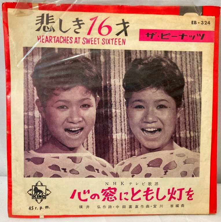 「ザ・ピーナッツ - 悲しい16才/心の窓にともし灯を」【EP/日本盤/試聴検品済】NHKテレビ歌謡/歌謡曲/流行歌/カヴァー/7inch拍卖