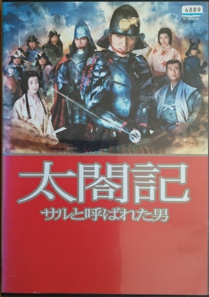 DVD R落/太閤記 サルと呼ばれた男/草彅剛拍卖