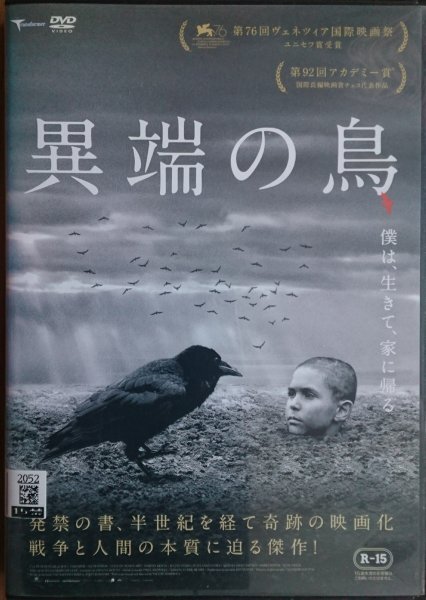 DVD R落/異端の鳥/ペトル・コトラール拍卖