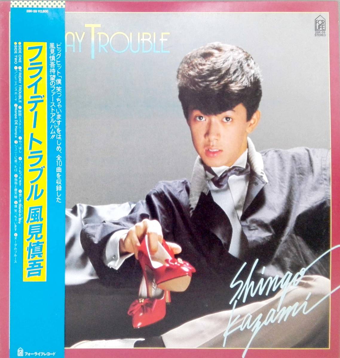 2722【LP盤】★☆ 風見慎吾ファースト<フライデートラブル>ピンナップ付 ☆★ ≪貴重レコード≫ おまとめ発送も可拍卖