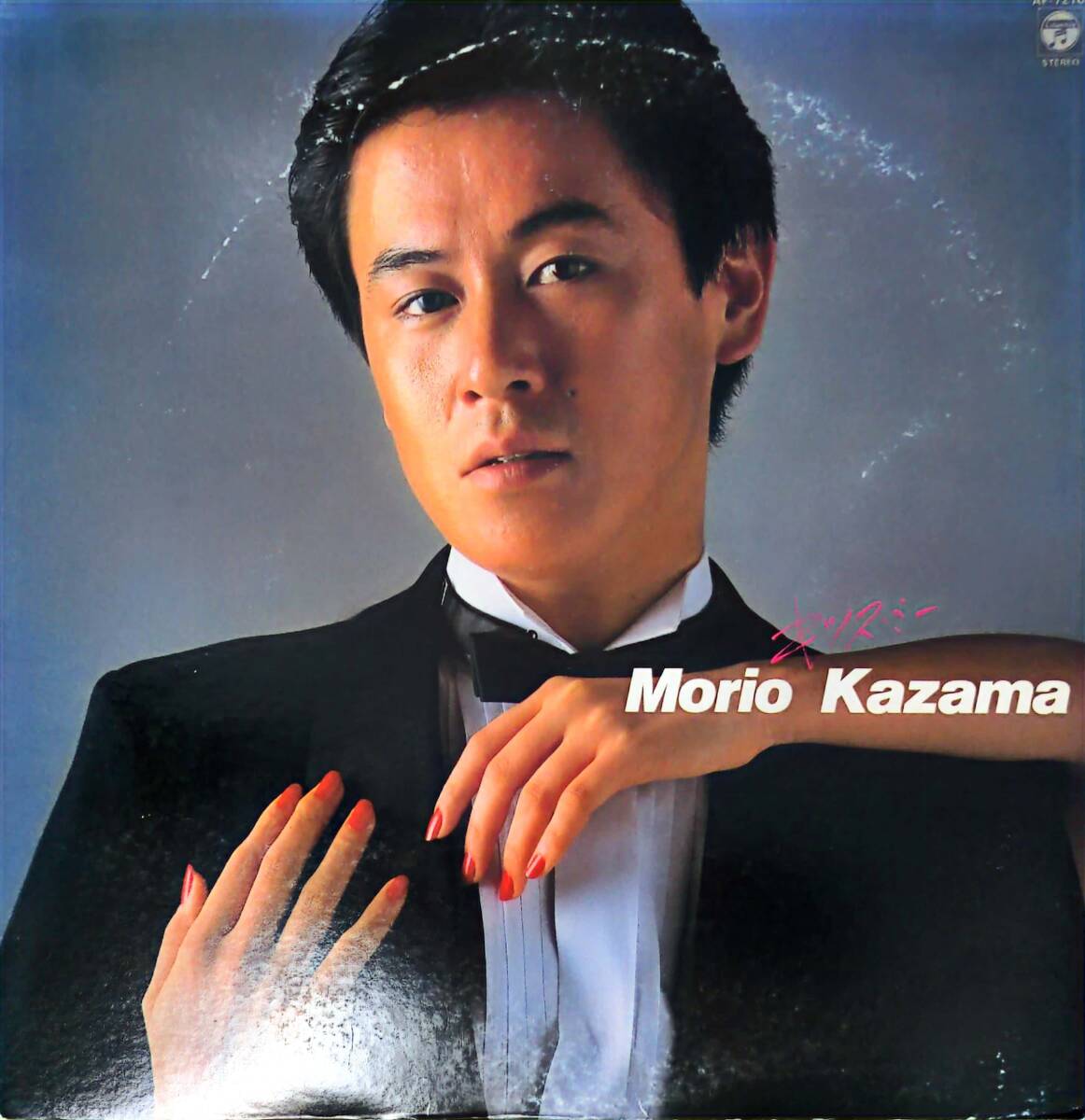 4396【LP盤】 ☆めったに出品されない ☆風間杜夫 キッス・ミー ≪貴重レコード≫ 拍卖